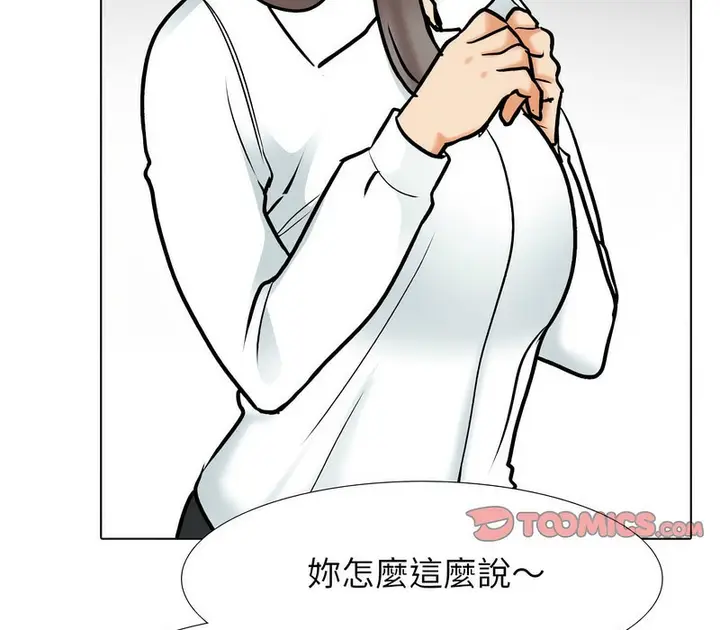 漫画《同事换换爱》第159话第22张图