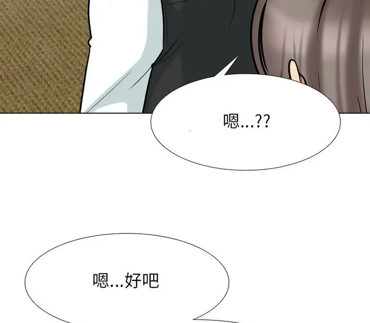 漫画《同事换换爱》第159话第24张图