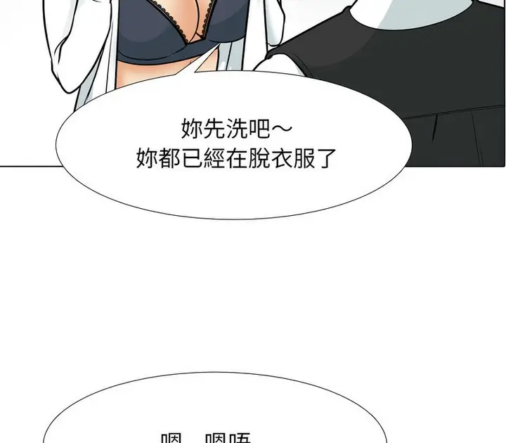漫画《同事换换爱》第159话第26张图