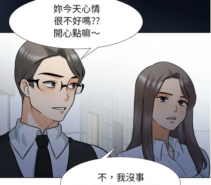 漫画《同事换换爱》第159话第3张图