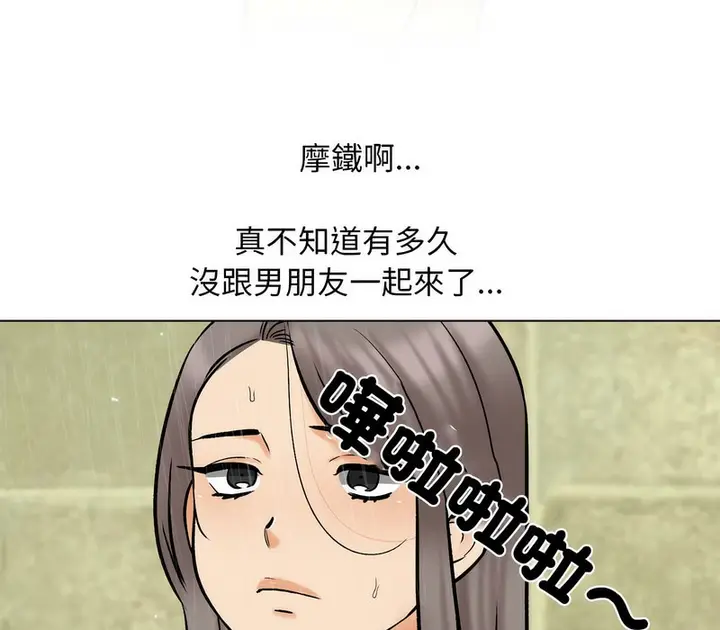 漫画《同事换换爱》第159话第34张图