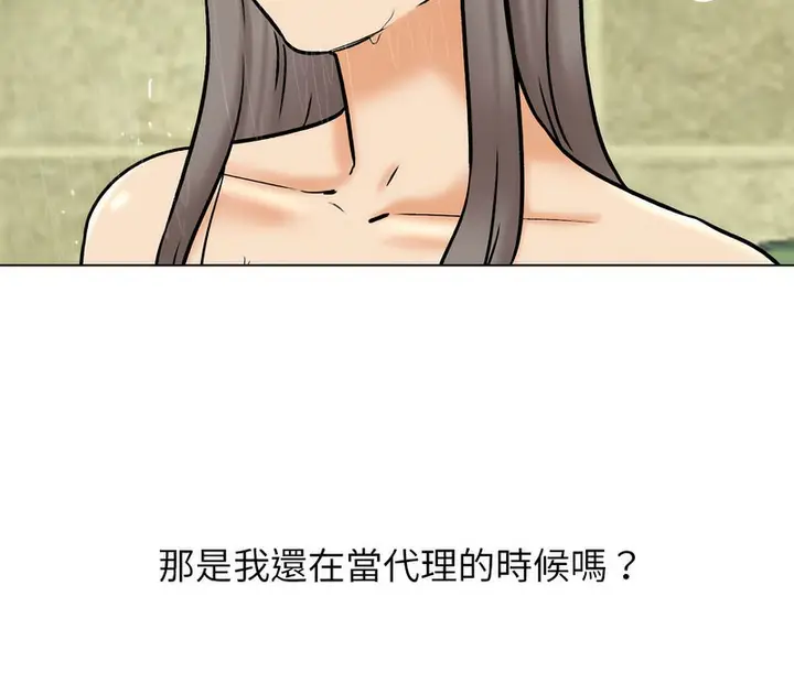 漫画《同事换换爱》第159话第35张图