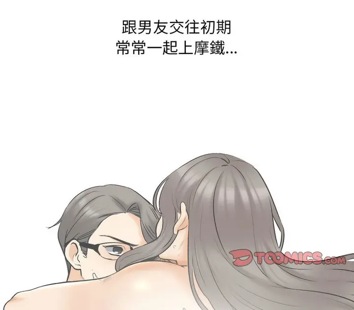 漫画《同事换换爱》第159话第36张图