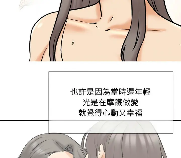 漫画《同事换换爱》第159话第38张图