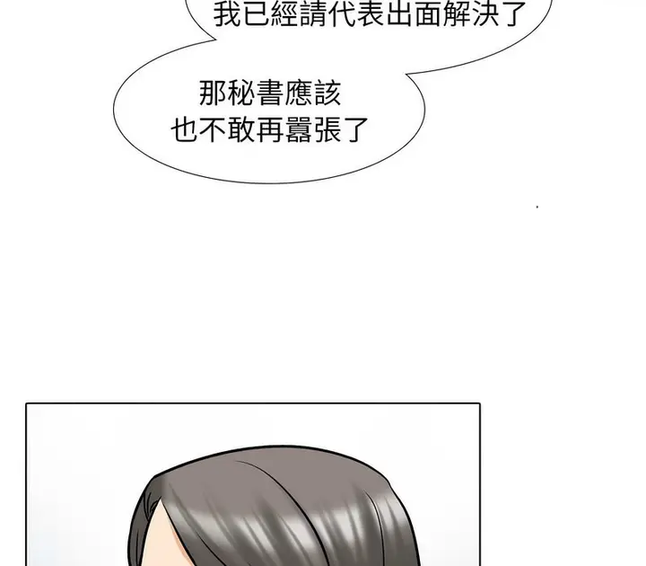 漫画《同事换换爱》第159话第4张图