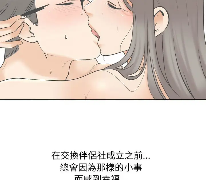 漫画《同事换换爱》第159话第40张图