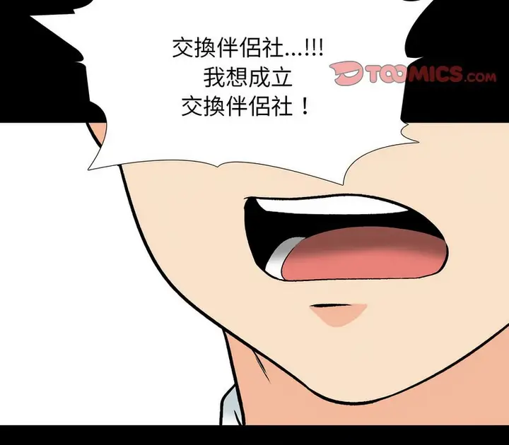 漫画《同事换换爱》第159话第44张图