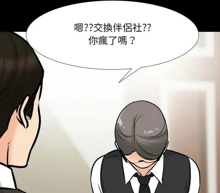 漫画《同事换换爱》第159话第45张图