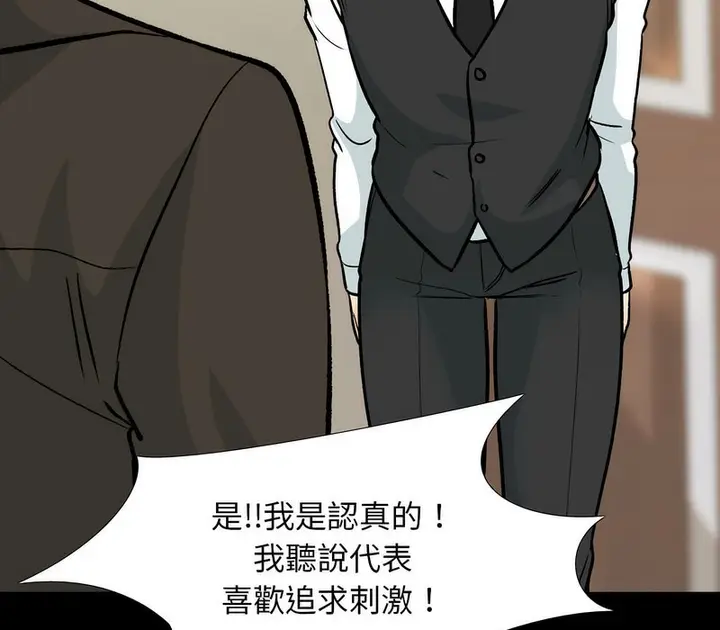 漫画《同事换换爱》第159话第46张图