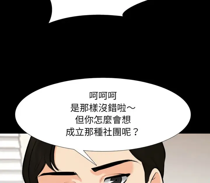 漫画《同事换换爱》第159话第47张图
