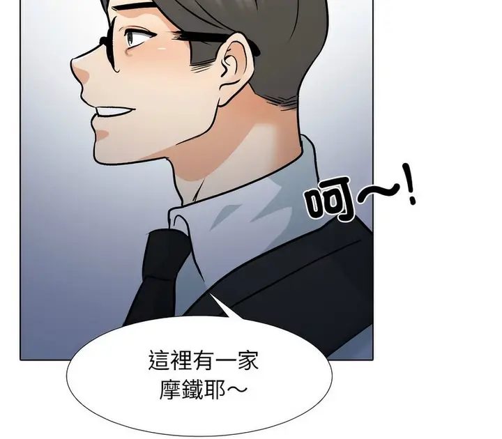 漫画《同事换换爱》第159话第5张图