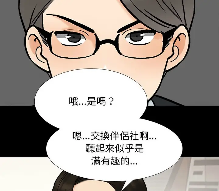 漫画《同事换换爱》第159话第53张图