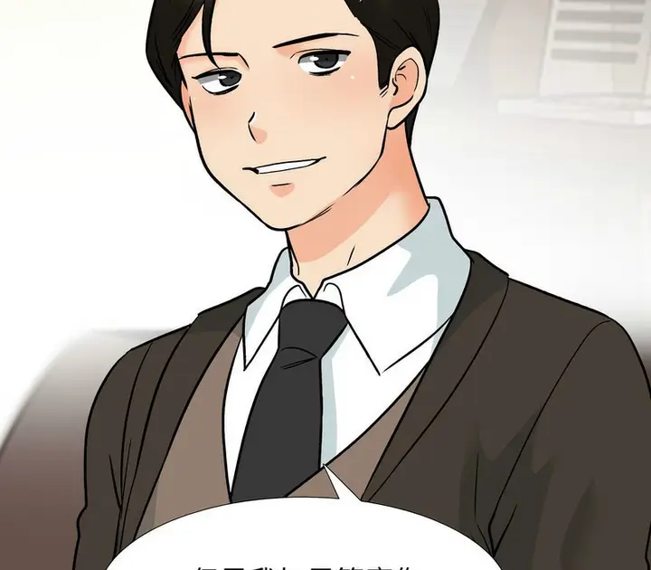 漫画《同事换换爱》第159话第54张图
