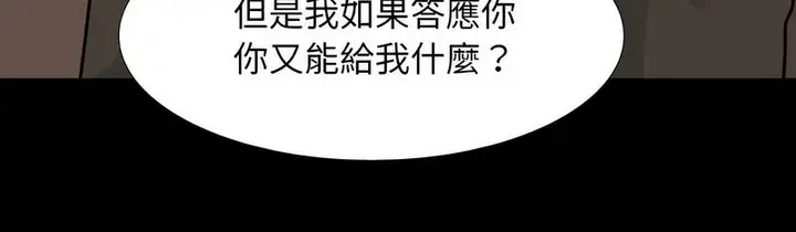 漫画《同事换换爱》第159话第55张图