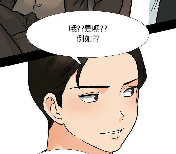 漫画《同事换换爱》第159话第59张图