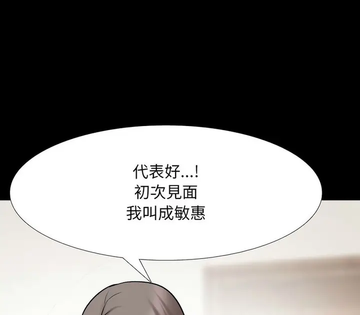 漫画《同事换换爱》第159话第68张图