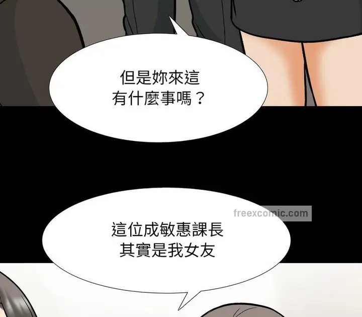 漫画《同事换换爱》第159话第76张图