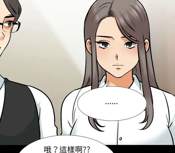 漫画《同事换换爱》第159话第77张图
