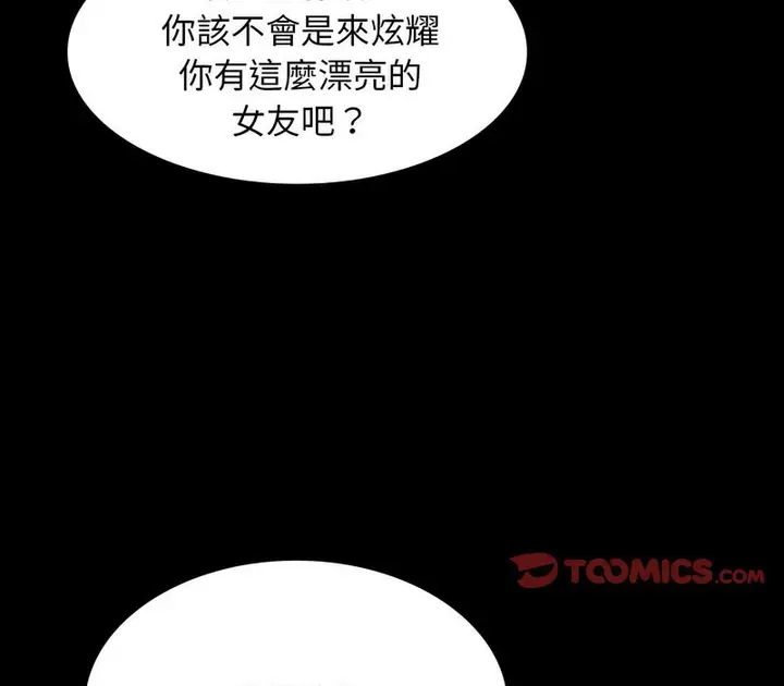 漫画《同事换换爱》第159话第78张图