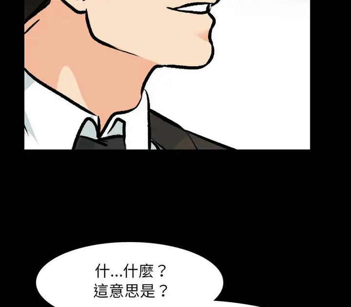 漫画《同事换换爱》第159话第82张图