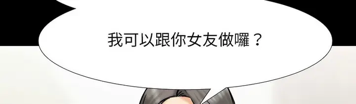 漫画《同事换换爱》第159话第83张图