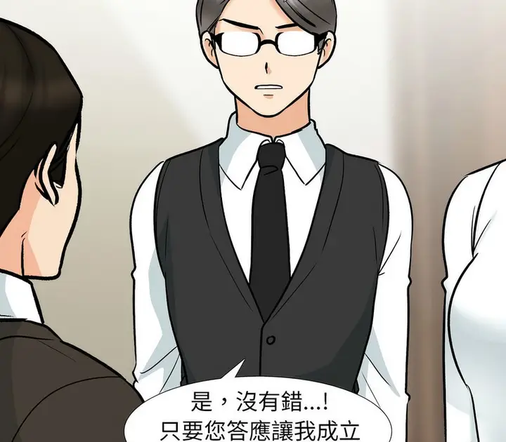 漫画《同事换换爱》第159话第84张图