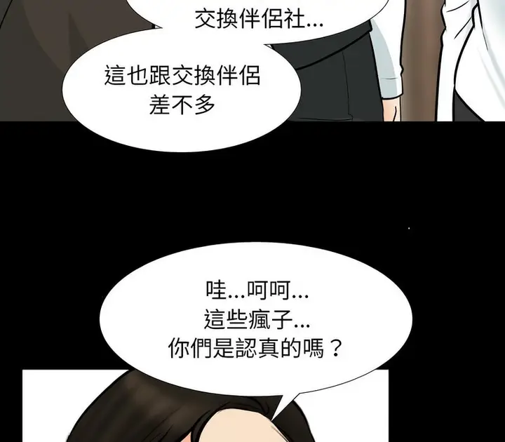 漫画《同事换换爱》第159话第85张图