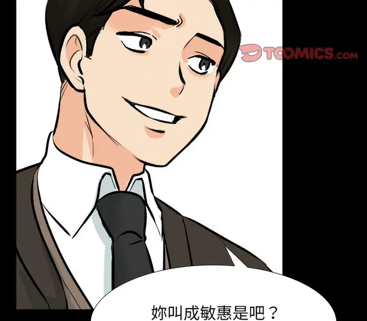 漫画《同事换换爱》第159话第86张图