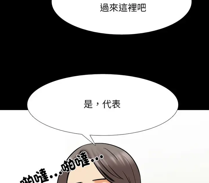 漫画《同事换换爱》第159话第87张图