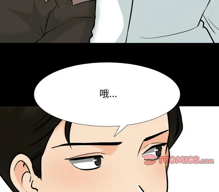 漫画《同事换换爱》第159话第92张图