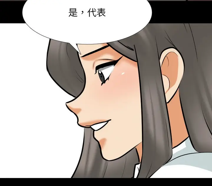 漫画《同事换换爱》第159话第99张图