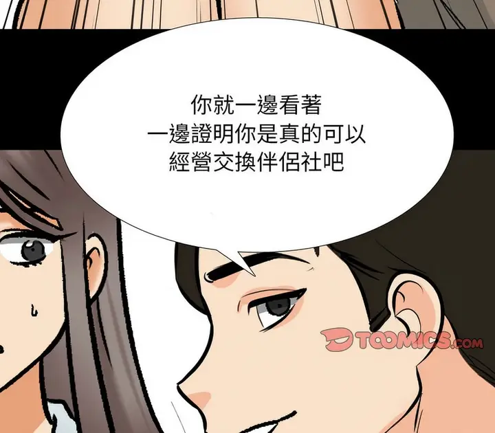漫画《同事换换爱》第160话第10张图