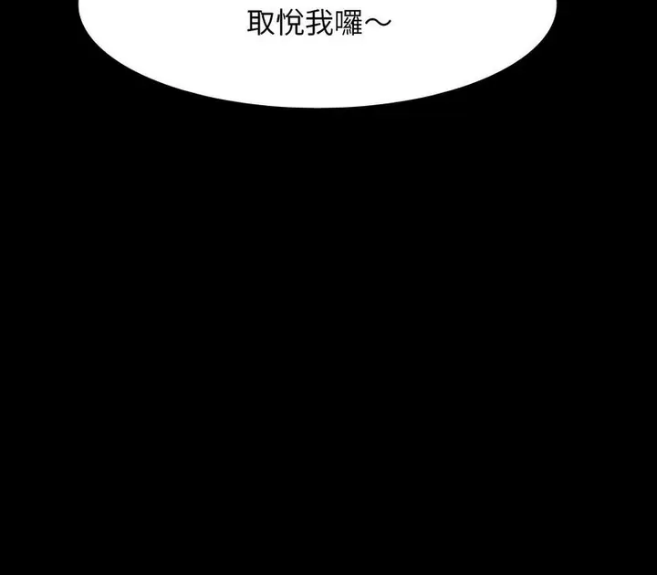漫画《同事换换爱》第160话第100张图