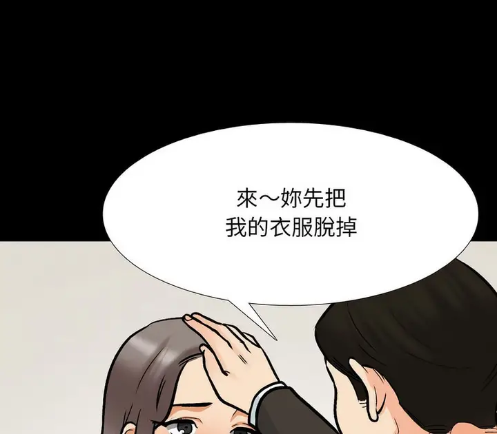 漫画《同事换换爱》第160话第101张图