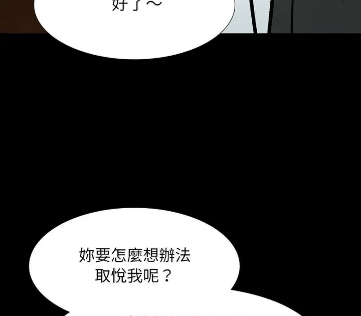 漫画《同事换换爱》第160话第112张图