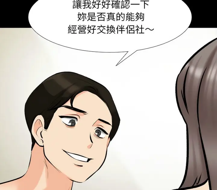 漫画《同事换换爱》第160话第113张图