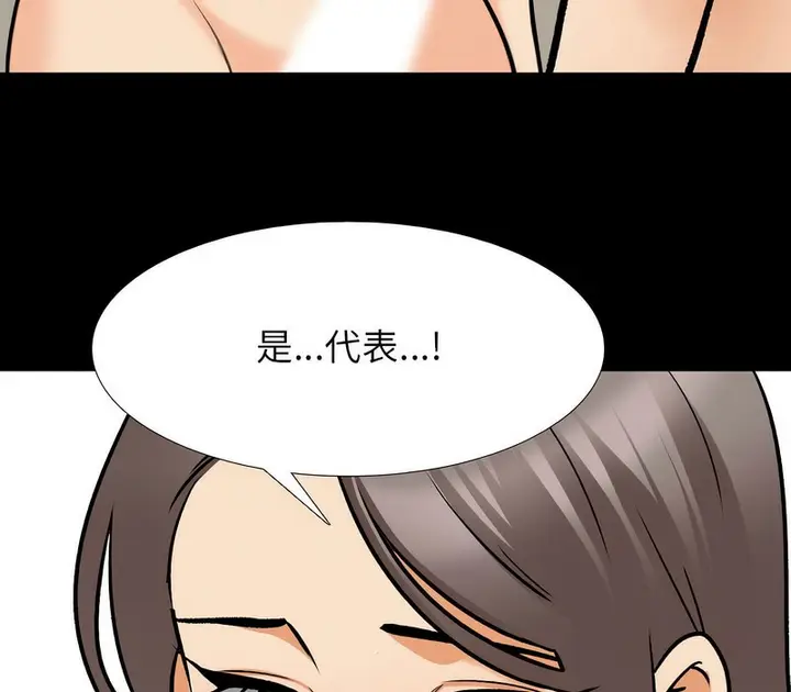 漫画《同事换换爱》第160话第116张图