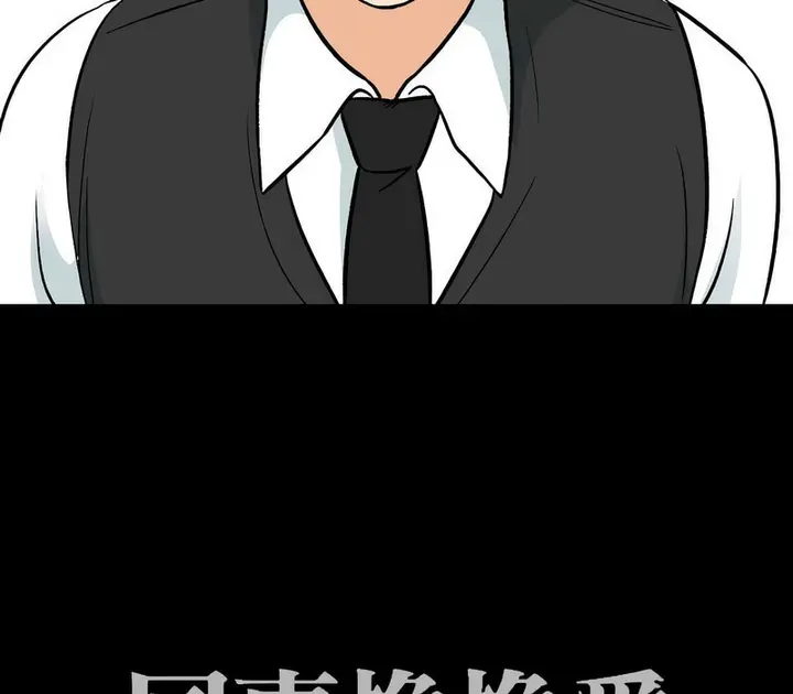 漫画《同事换换爱》第160话第12张图