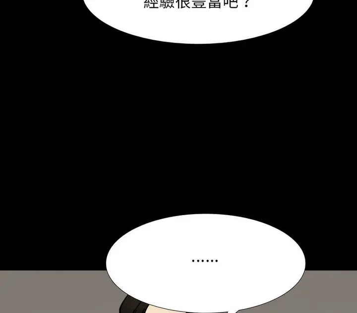 漫画《同事换换爱》第160话第127张图