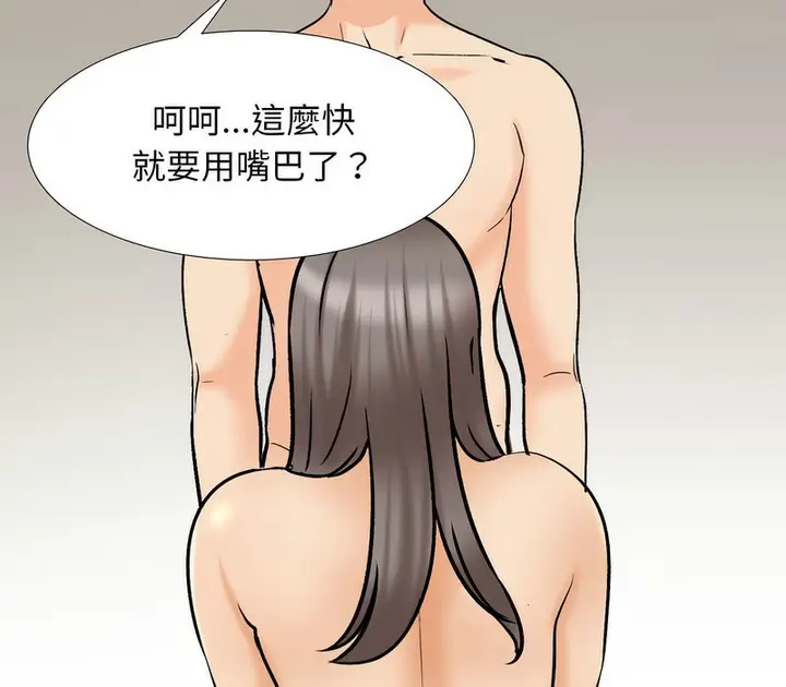 漫画《同事换换爱》第160话第129张图