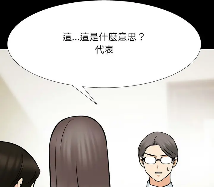 漫画《同事换换爱》第160话第16张图
