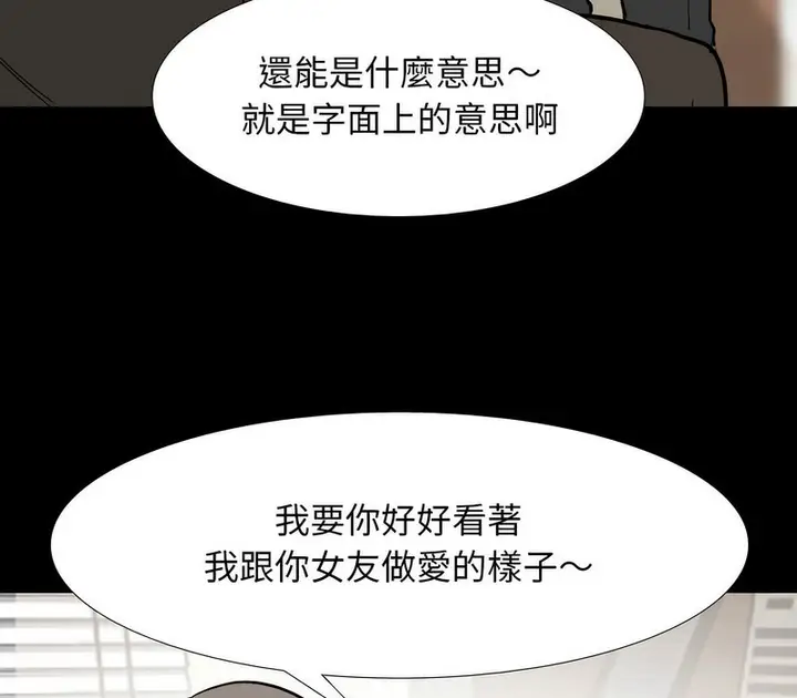 漫画《同事换换爱》第160话第18张图