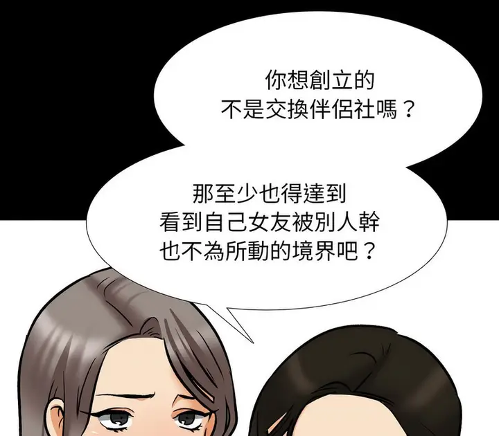 漫画《同事换换爱》第160话第22张图