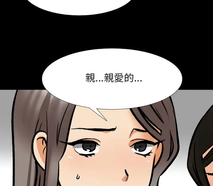 漫画《同事换换爱》第160话第26张图