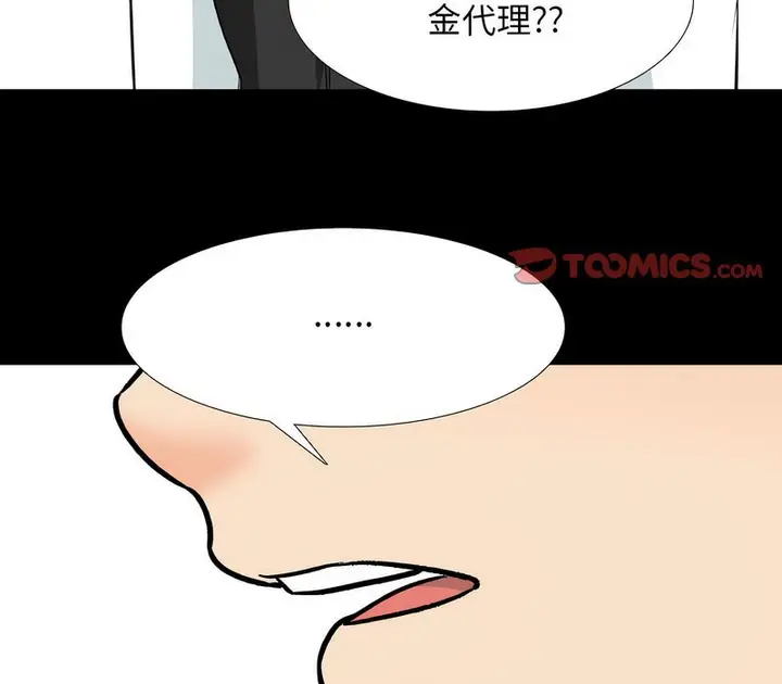 漫画《同事换换爱》第160话第29张图