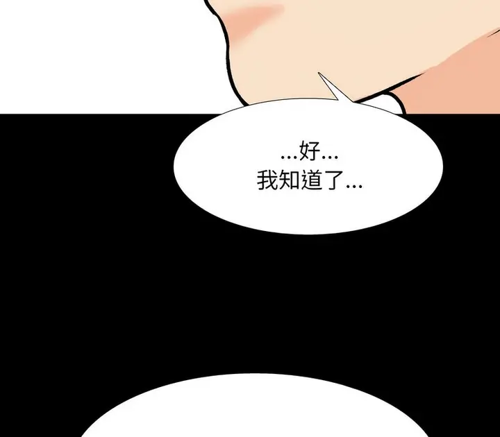 漫画《同事换换爱》第160话第30张图
