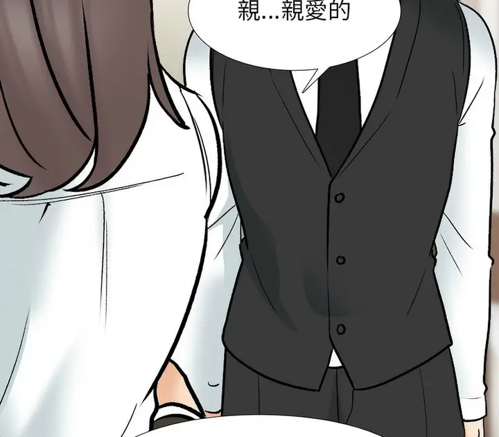漫画《同事换换爱》第160话第32张图