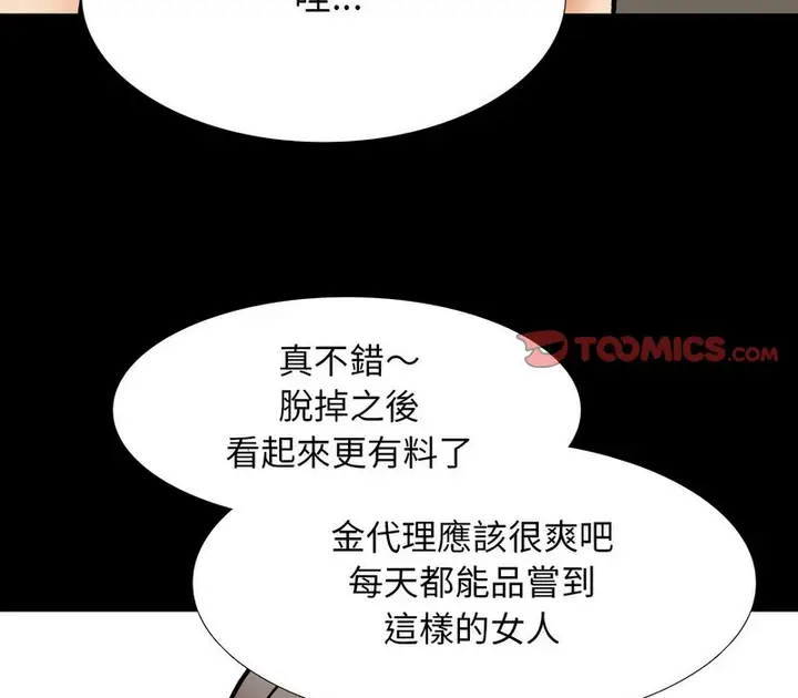 漫画《同事换换爱》第160话第43张图