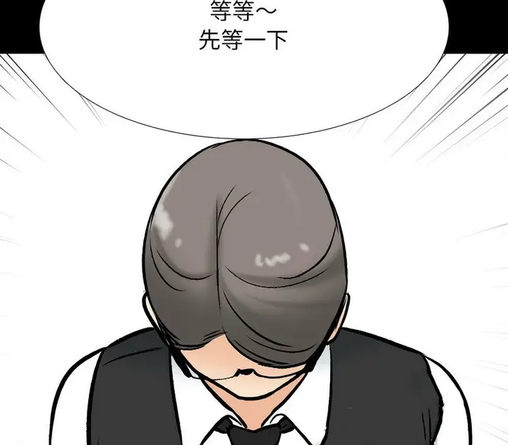 漫画《同事换换爱》第160话第5张图