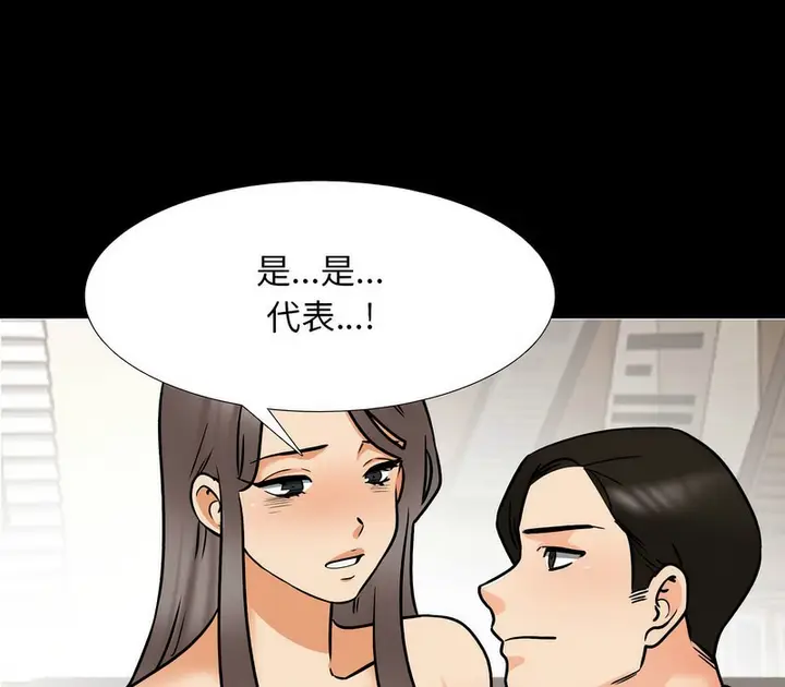 漫画《同事换换爱》第160话第66张图
